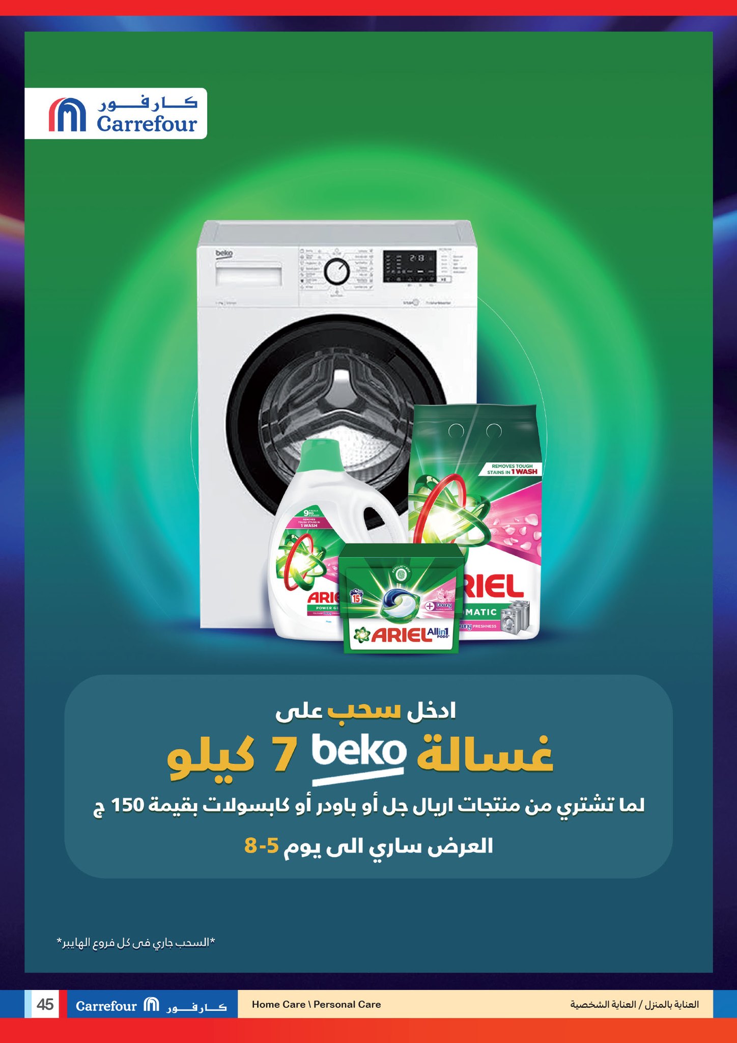 carrefour offers from 22jul to 4jun 2025 عروض كارفور من 22 يوليو حتى 4 يونيو 2025 صفحة رقم 44